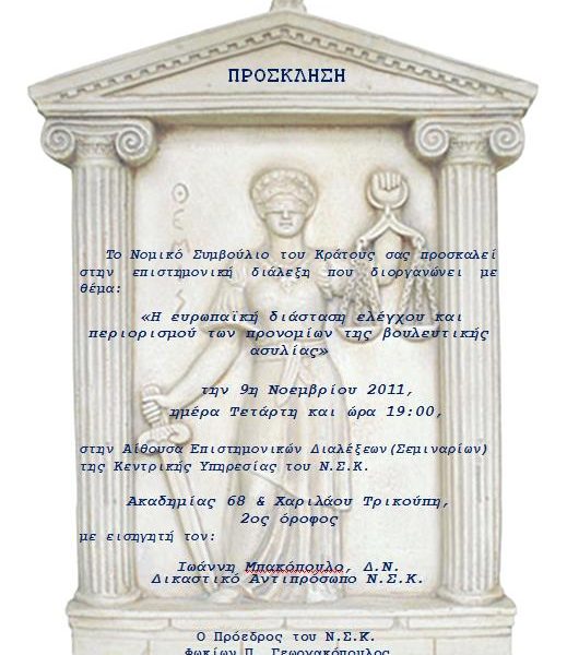 1η Επιστημονική Διάλεξη (2011-2012)