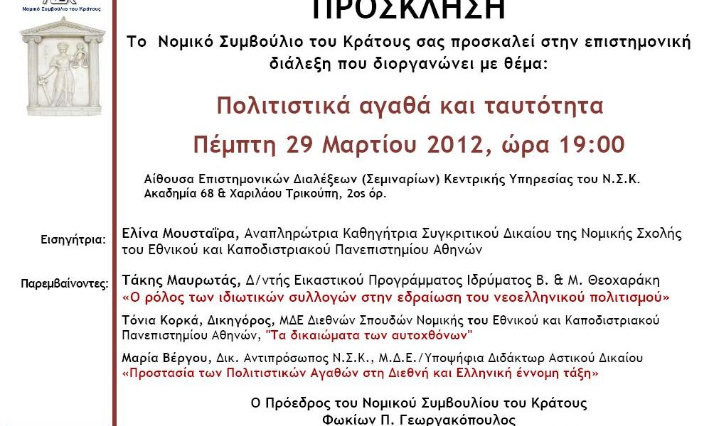 6η Επιστημονική Διάλεξη (2011-2012)