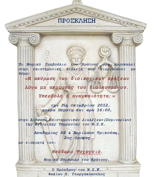 1η Επιστημονική Διάλεξη (2012-2013)