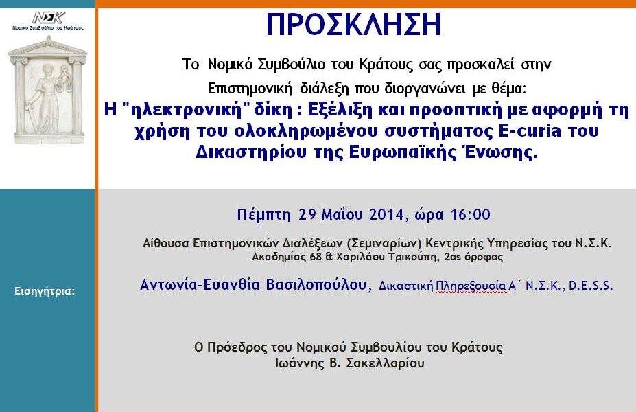 7η Επιστημονική Διάλεξη (2013-2014)