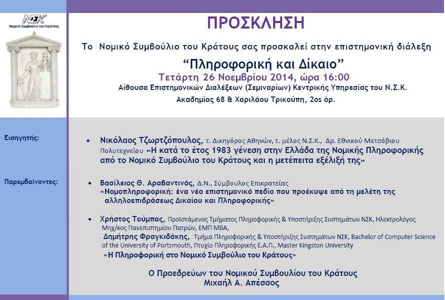 1η Επιστημονική Διάλεξη (2014-2015)