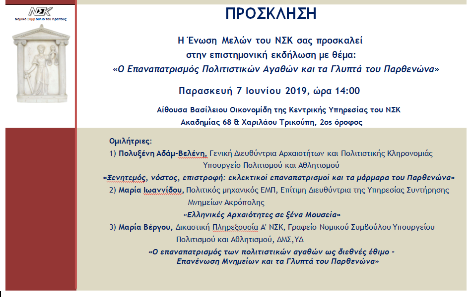 Επιστημονικη εκδηλωση της Ενωσης Μελων ΝΣΚ